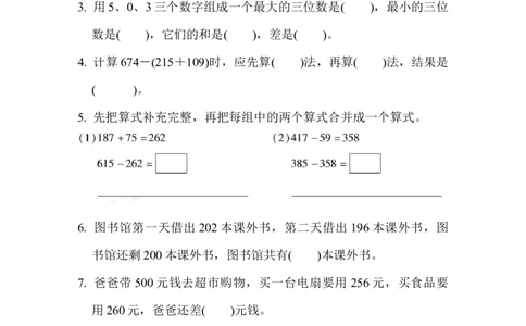 第六单元跟踪检测卷_二年级上下册资料_二年级语数英上下册学习资料_3-7-4、小学二年级数学下册_冀教版_3、单元测试卷