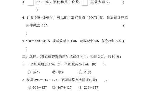第六单元跟踪检测卷_二年级上下册资料_二年级语数英上下册学习资料_3-7-4、小学二年级数学下册_冀教版_3、单元测试卷
