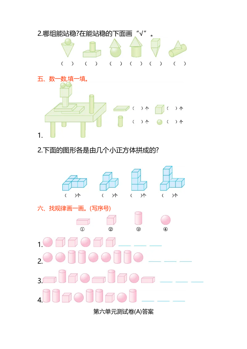 第六单元测试卷(A)_一年级上下册资料_小学一年级学习资料-25年更新版_1-03、小学一年级数学上册_北京课改版_03、单元试卷