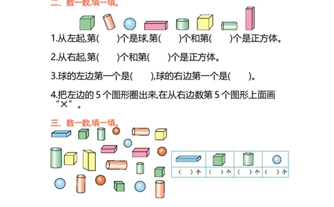 第六单元测试卷(A)_一年级上下册资料_小学一年级学习资料-25年更新版_1-03、小学一年级数学上册_北京课改版_03、单元试卷
