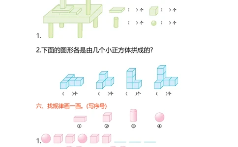 第六单元测试卷(A)_一年级上下册资料_小学一年级学习资料-25年更新版_1-03、小学一年级数学上册_北京课改版_03、单元试卷