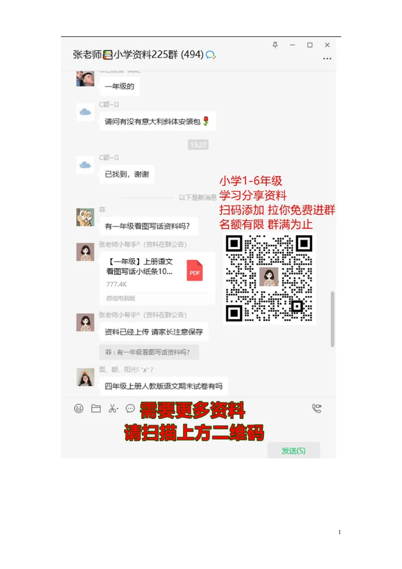 生字注音练习资料_一年级上下册资料_一年级上语数英上下册学习资料_3-6-2、小学一年级语文下册_统编、部编、人教（语文全国统一只有一个版）_6、专项练习_拼音生字