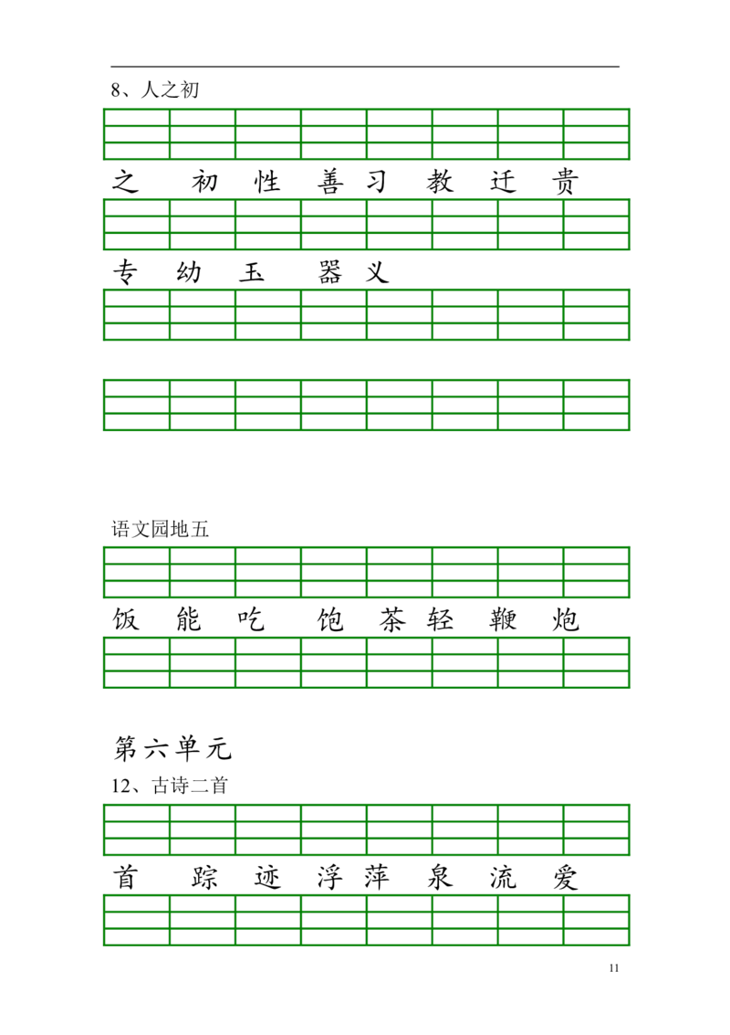生字注音练习资料_一年级上下册资料_一年级上语数英上下册学习资料_3-6-2、小学一年级语文下册_统编、部编、人教（语文全国统一只有一个版）_6、专项练习_拼音生字