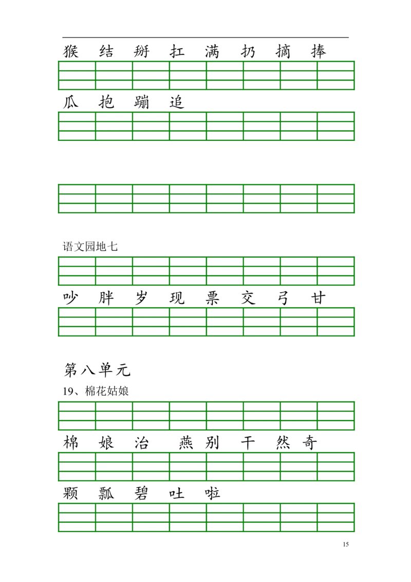 生字注音练习资料_一年级上下册资料_一年级上语数英上下册学习资料_3-6-2、小学一年级语文下册_统编、部编、人教（语文全国统一只有一个版）_6、专项练习_拼音生字