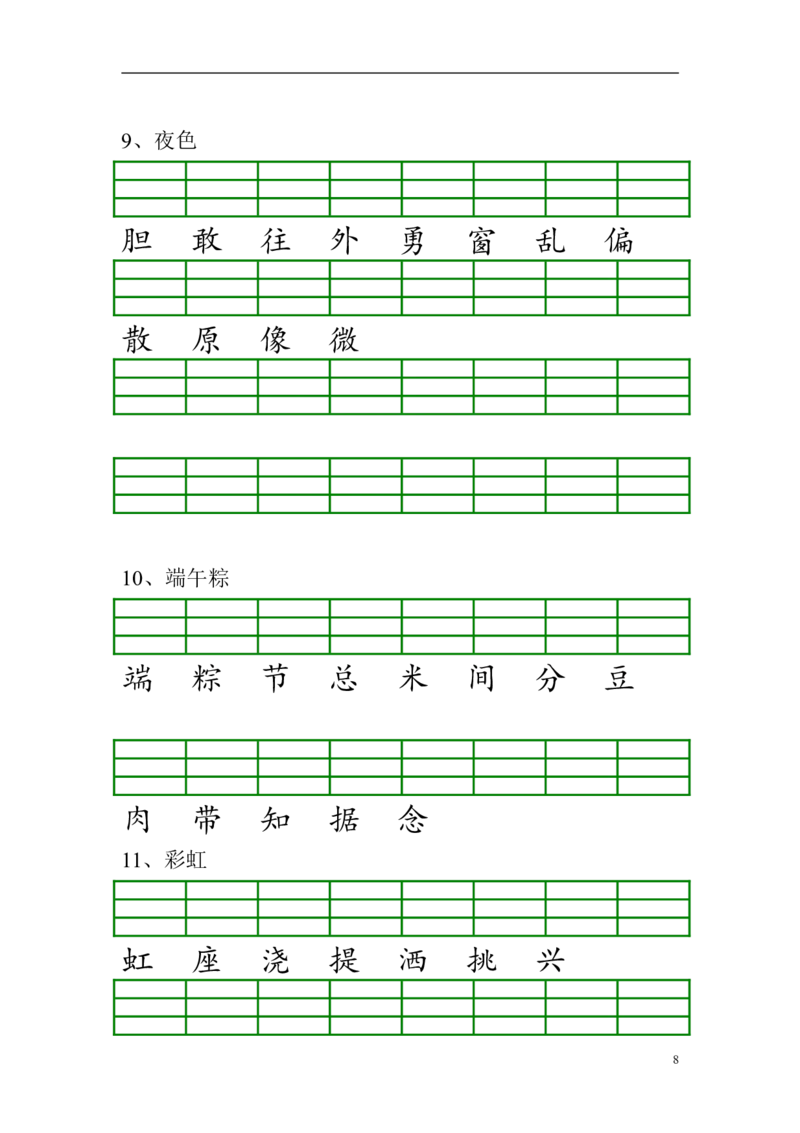 生字注音练习资料_一年级上下册资料_一年级上语数英上下册学习资料_3-6-2、小学一年级语文下册_统编、部编、人教（语文全国统一只有一个版）_6、专项练习_拼音生字
