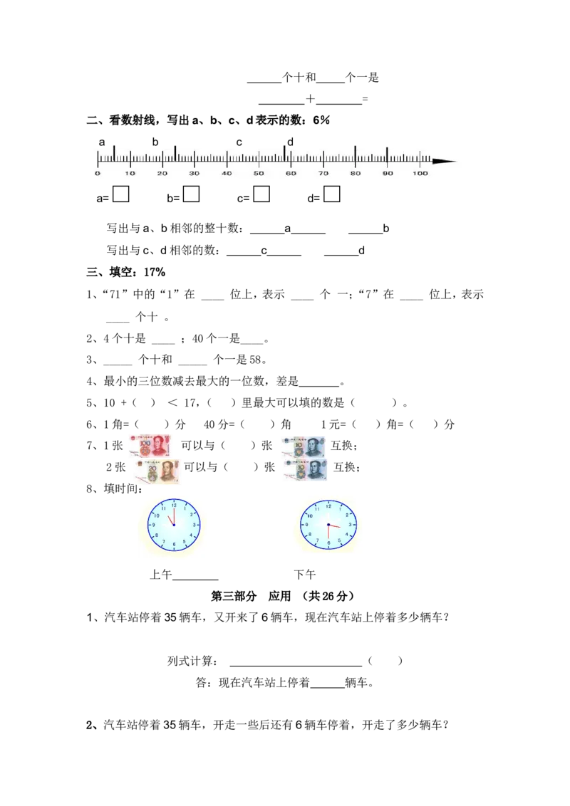 （沪教版）一年级数学上册期中考查卷及答案_一年级上下册资料_小学一年级学习资料-25年更新版_1-03、小学一年级数学上册_沪教版_05、期中试卷