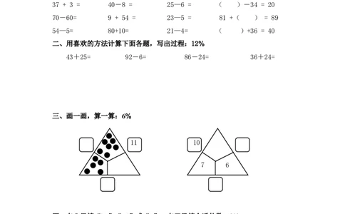 （沪教版）一年级数学上册期中考查卷及答案_一年级上下册资料_小学一年级学习资料-25年更新版_1-03、小学一年级数学上册_沪教版_05、期中试卷