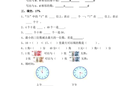 （沪教版）一年级数学上册期中考查卷及答案_一年级上下册资料_小学一年级学习资料-25年更新版_1-03、小学一年级数学上册_沪教版_05、期中试卷