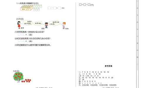 期末检测（一）_一年级上下册资料_小学一年级学习资料-25年更新版_1-03、小学一年级数学上册_通用_测试真题卷_期末检测卷