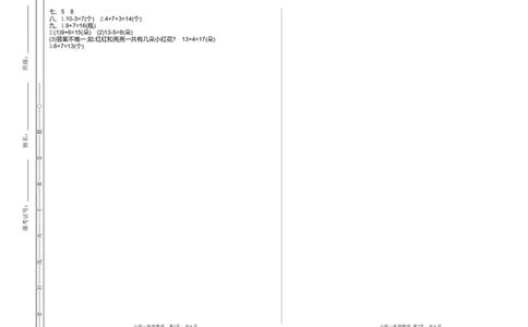 期末检测（一）_一年级上下册资料_小学一年级学习资料-25年更新版_1-03、小学一年级数学上册_通用_测试真题卷_期末检测卷