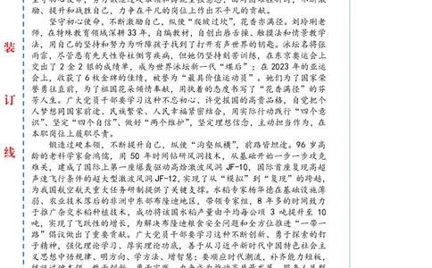 0416-未标注白-感动中国：倾一己之力践一生之诺_2026考公资料_（57）申论材料_00、笔杆子晨读材料_2024笔杆子晨读_笔杆子4月时政_0416感动中国：倾一己之力践一生之诺