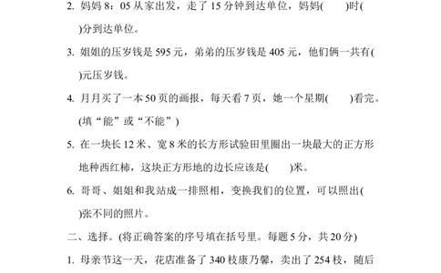 期末复习冲刺卷专项能力提升卷5_二年级上下册资料_二年级语数英上下册学习资料_3-7-4、小学二年级数学下册_冀教版_6、专项练习