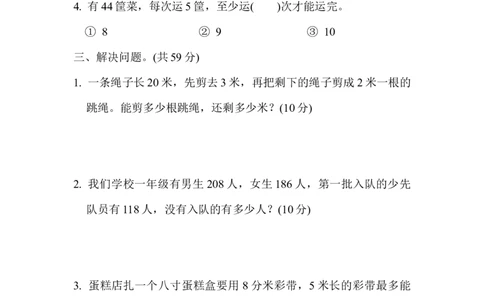 期末复习冲刺卷专项能力提升卷5_二年级上下册资料_二年级语数英上下册学习资料_3-7-4、小学二年级数学下册_冀教版_6、专项练习