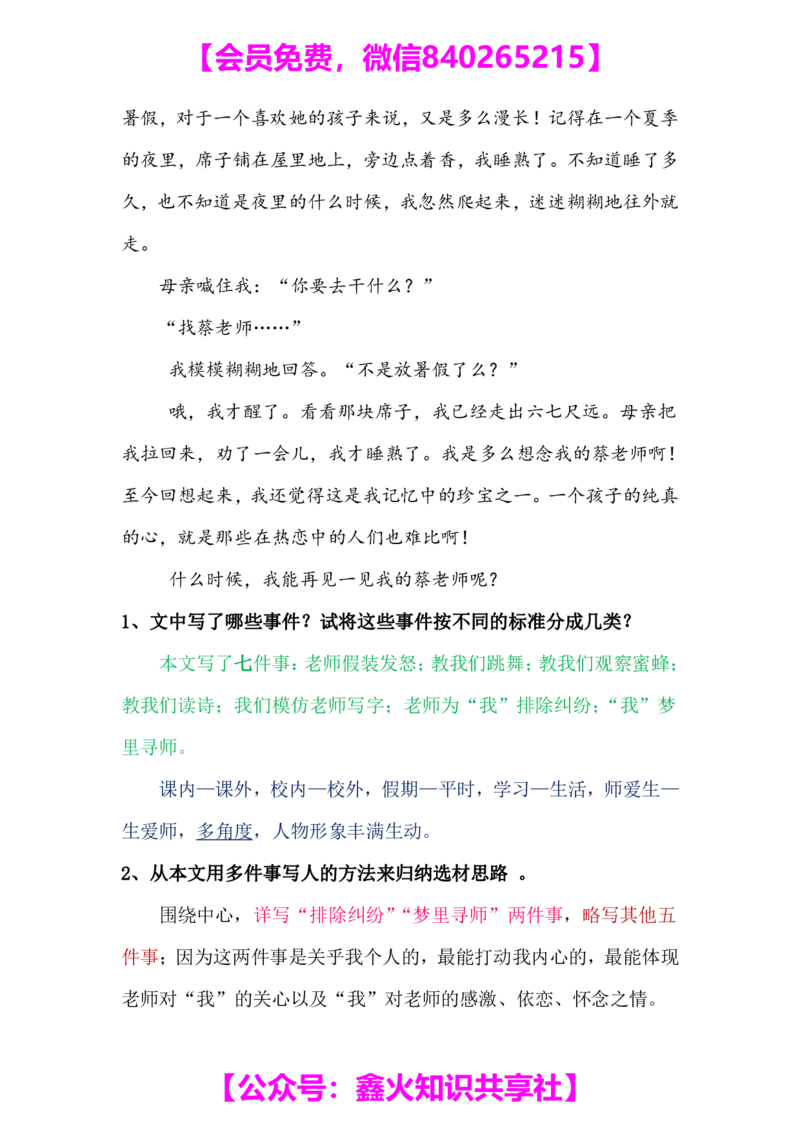第八讲多事一人两大思路笔记_小学生作文专项名师课合集16套小学~视频+PDF_022.跟谁学无忧作文_笔记资料_笔记资料（10.13)