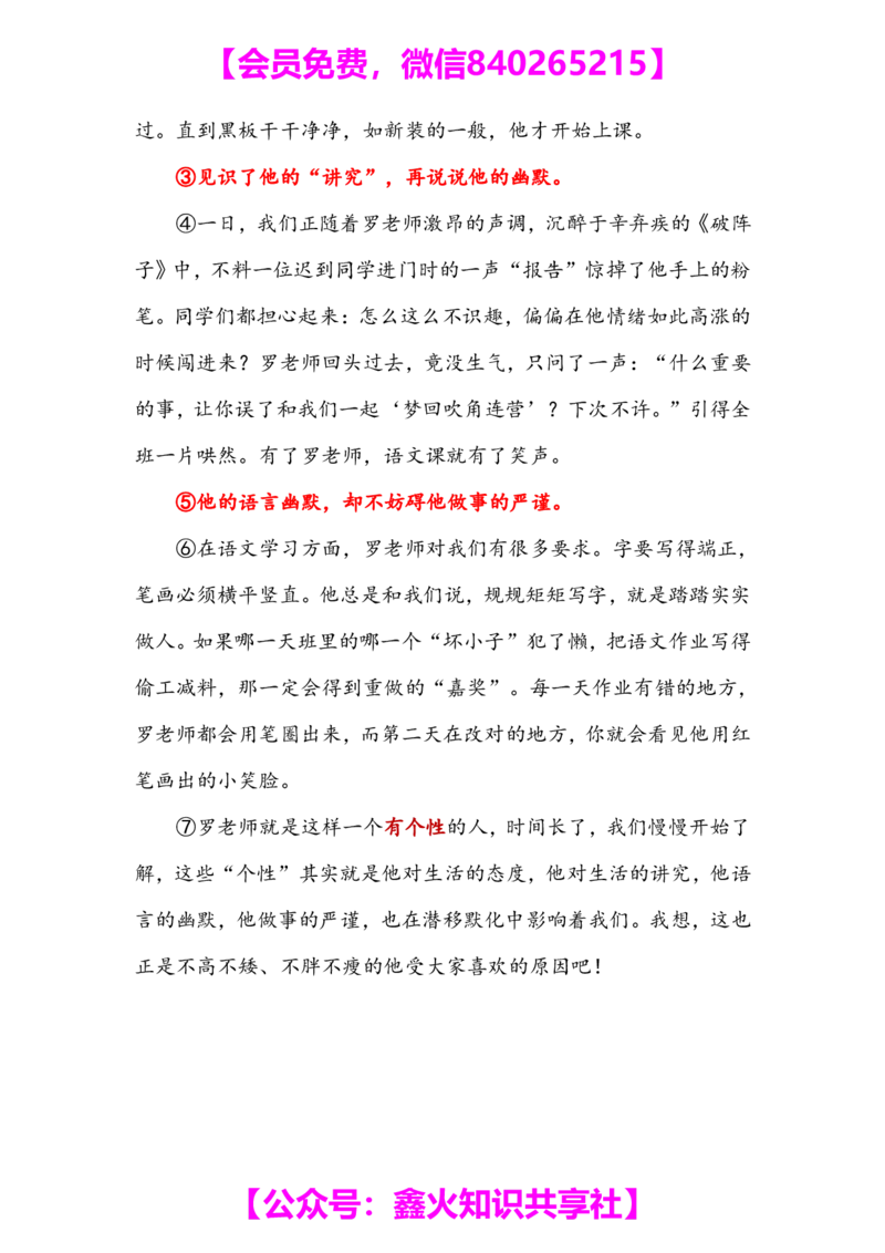 第八讲多事一人两大思路笔记_小学生作文专项名师课合集16套小学~视频+PDF_022.跟谁学无忧作文_笔记资料_笔记资料（10.13)
