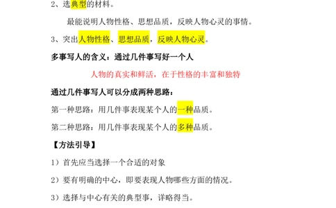 第八讲多事一人两大思路笔记_小学生作文专项名师课合集16套小学~视频+PDF_022.跟谁学无忧作文_笔记资料_笔记资料（10.13)