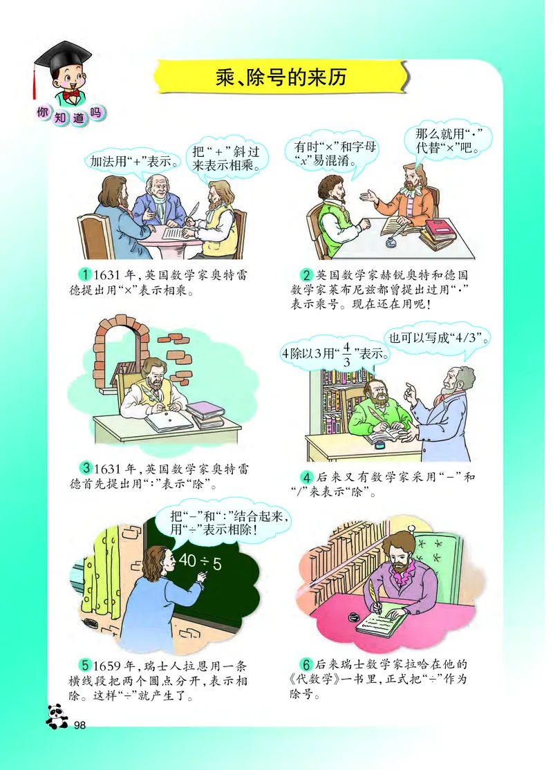 西南师大版二年级上册数学PDF电子课本_二年级上下册资料_二年级语数英上下册学习资料_3-7-3、小学二年级数学上册_西师版_11、电子课本