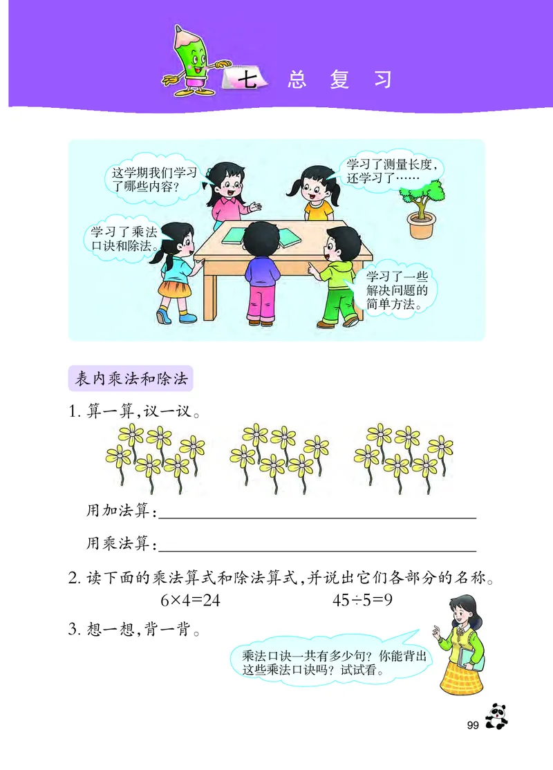 西南师大版二年级上册数学PDF电子课本_二年级上下册资料_二年级语数英上下册学习资料_3-7-3、小学二年级数学上册_西师版_11、电子课本