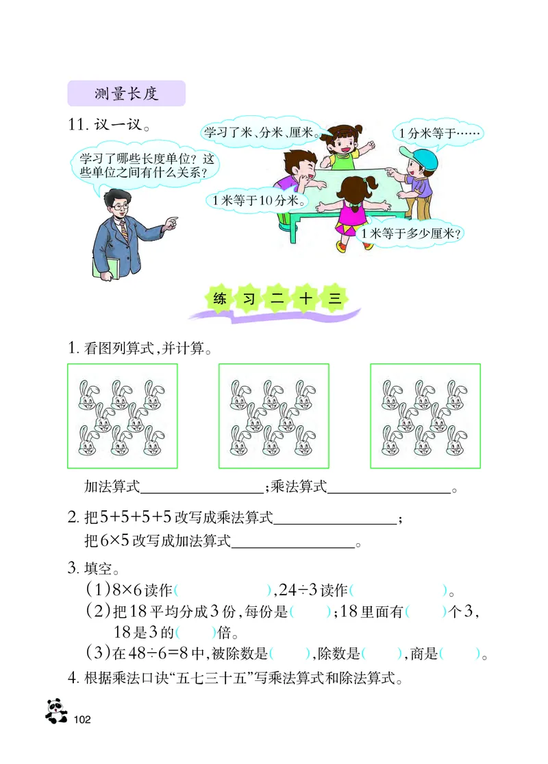 西南师大版二年级上册数学PDF电子课本_二年级上下册资料_二年级语数英上下册学习资料_3-7-3、小学二年级数学上册_西师版_11、电子课本