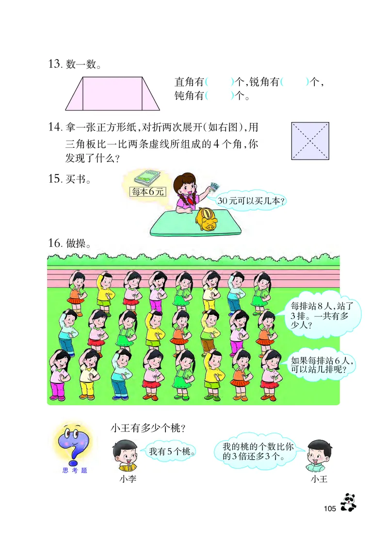 西南师大版二年级上册数学PDF电子课本_二年级上下册资料_二年级语数英上下册学习资料_3-7-3、小学二年级数学上册_西师版_11、电子课本