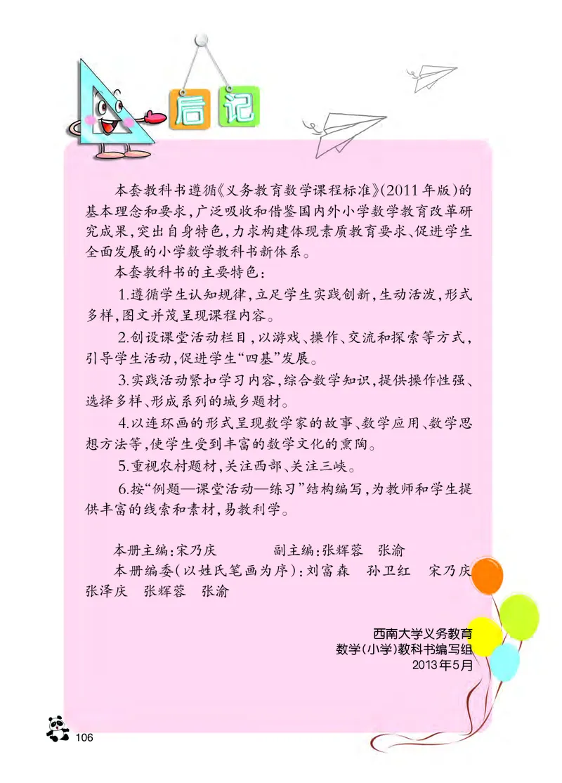西南师大版二年级上册数学PDF电子课本_二年级上下册资料_二年级语数英上下册学习资料_3-7-3、小学二年级数学上册_西师版_11、电子课本