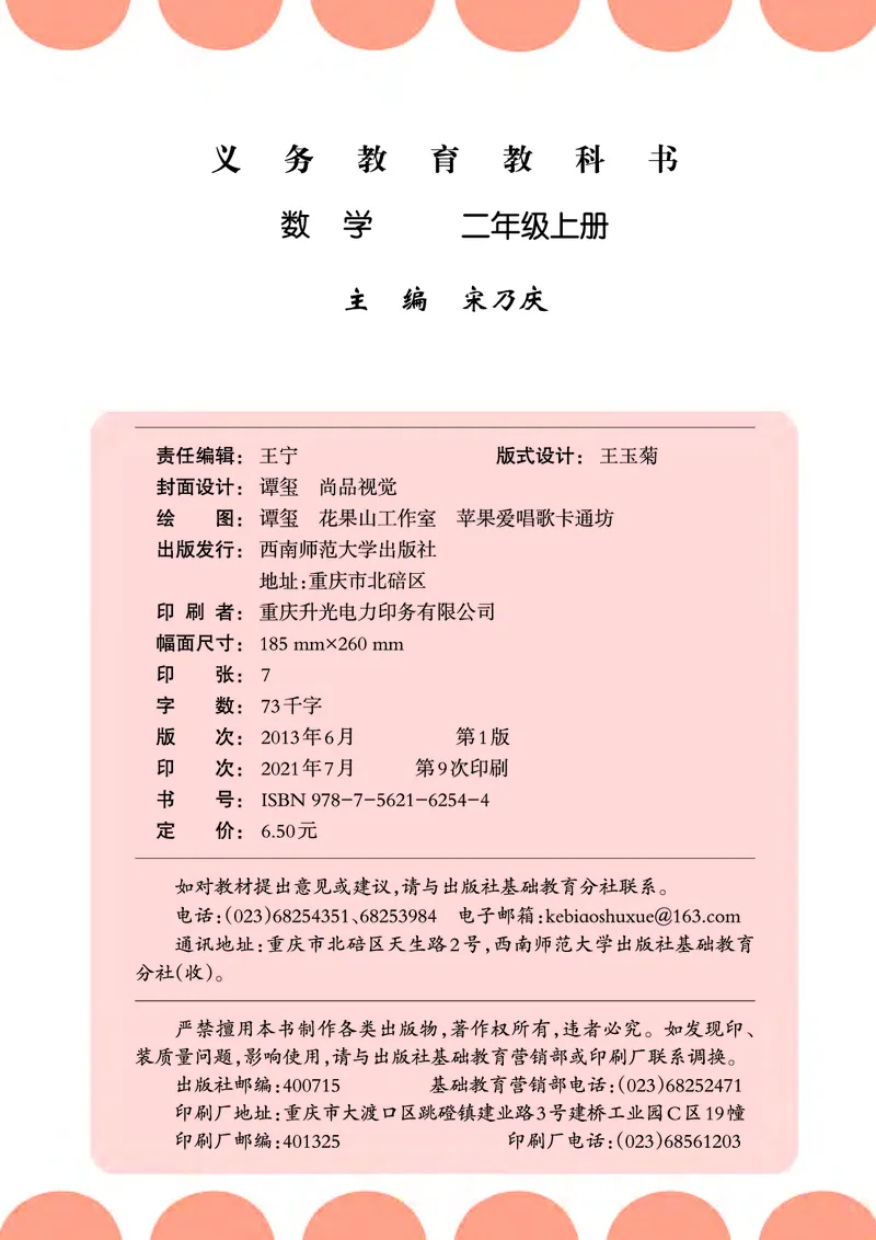 西南师大版二年级上册数学PDF电子课本_二年级上下册资料_二年级语数英上下册学习资料_3-7-3、小学二年级数学上册_西师版_11、电子课本