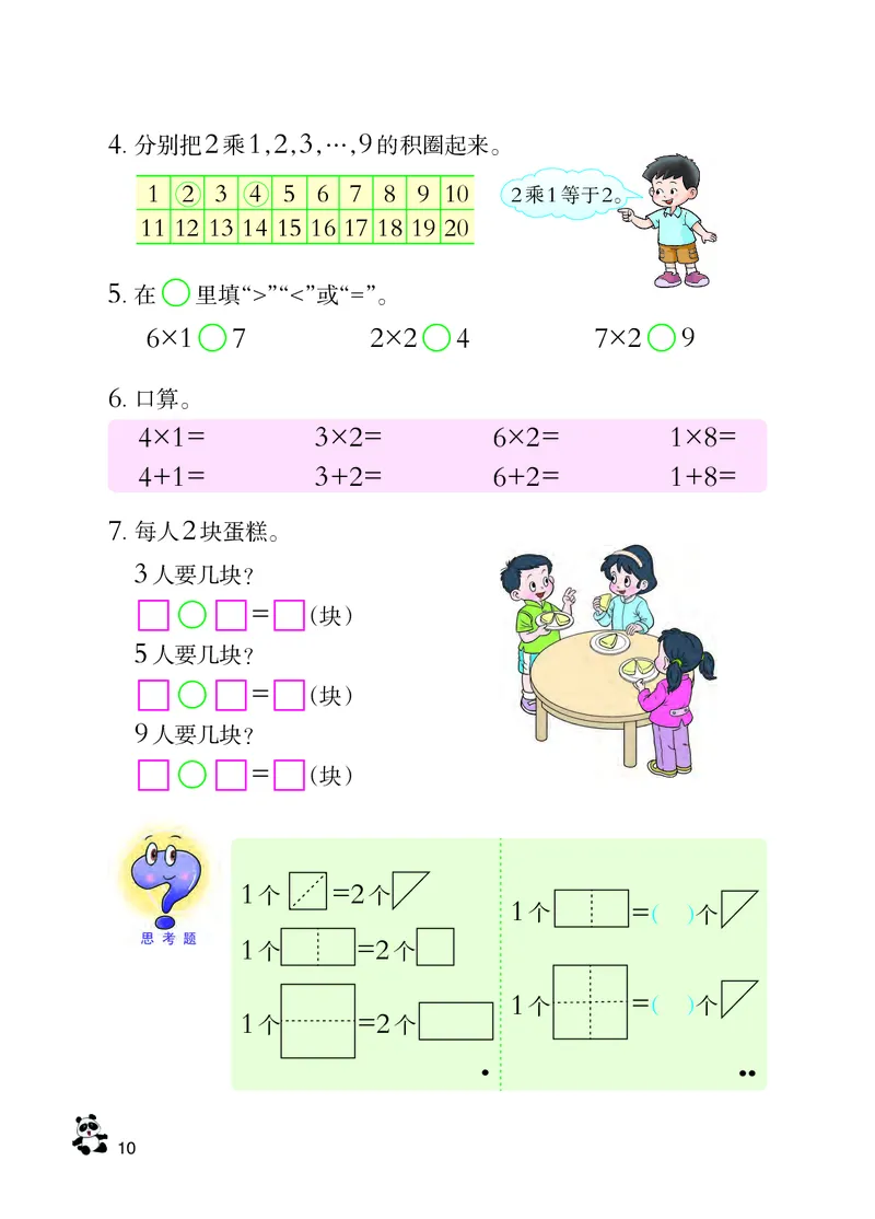 西南师大版二年级上册数学PDF电子课本_二年级上下册资料_二年级语数英上下册学习资料_3-7-3、小学二年级数学上册_西师版_11、电子课本