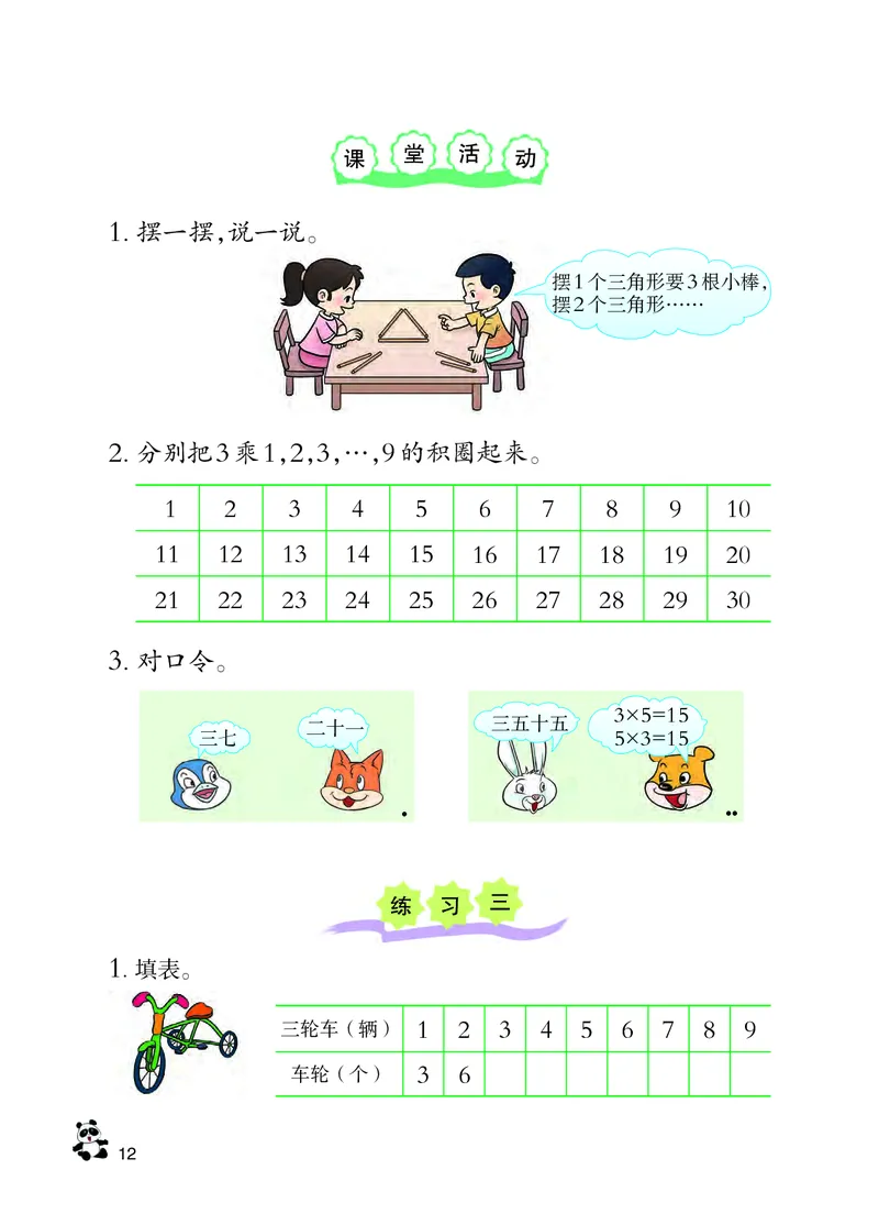 西南师大版二年级上册数学PDF电子课本_二年级上下册资料_二年级语数英上下册学习资料_3-7-3、小学二年级数学上册_西师版_11、电子课本