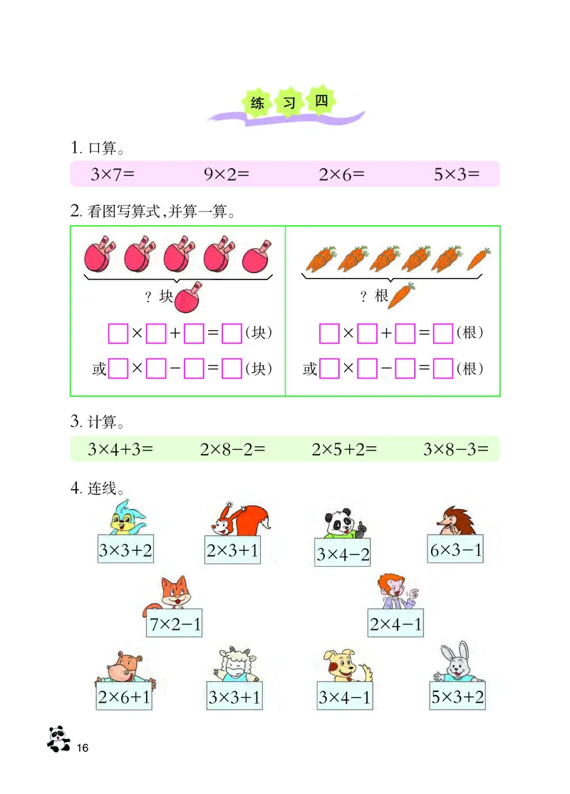 西南师大版二年级上册数学PDF电子课本_二年级上下册资料_二年级语数英上下册学习资料_3-7-3、小学二年级数学上册_西师版_11、电子课本