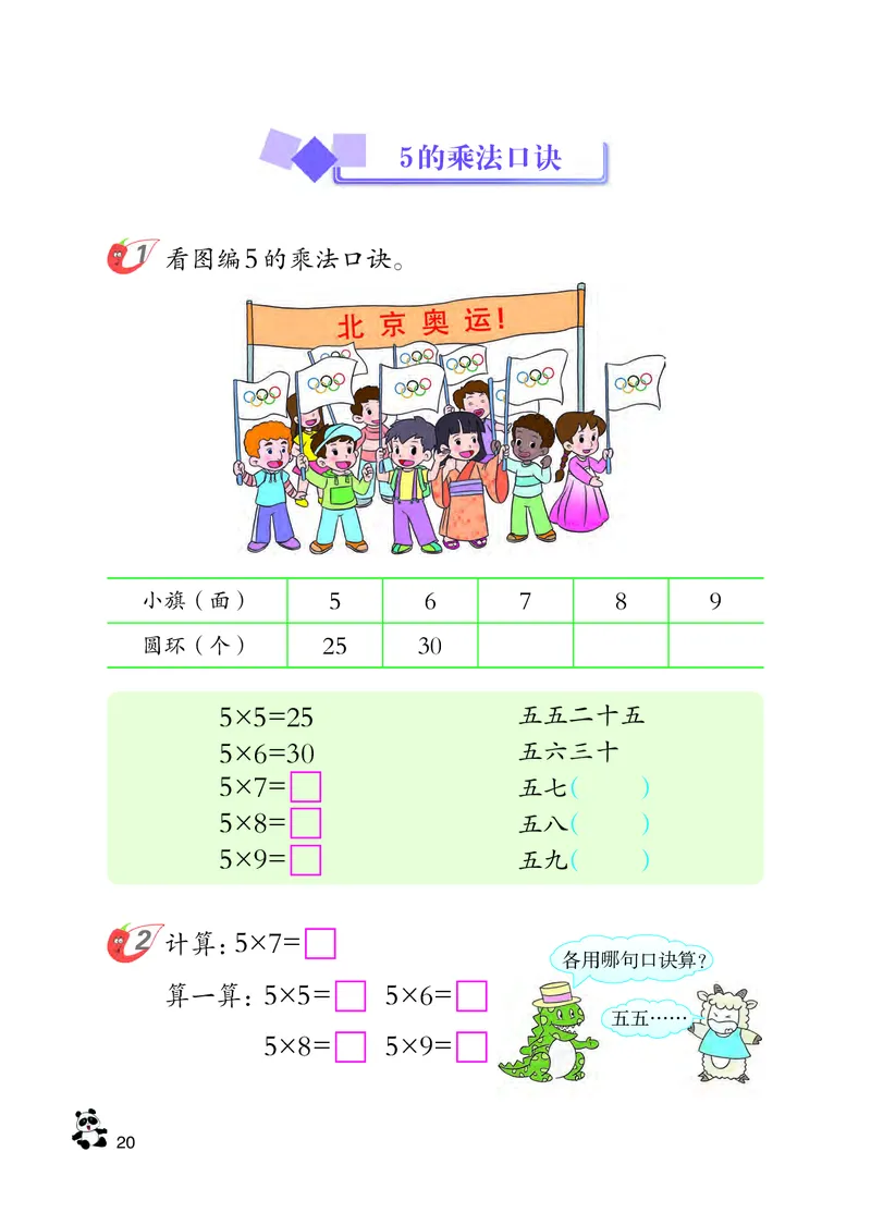 西南师大版二年级上册数学PDF电子课本_二年级上下册资料_二年级语数英上下册学习资料_3-7-3、小学二年级数学上册_西师版_11、电子课本