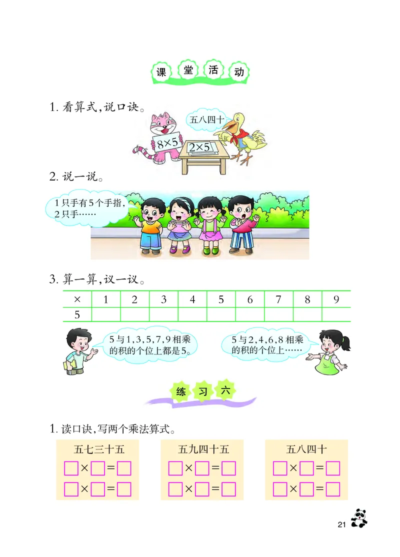 西南师大版二年级上册数学PDF电子课本_二年级上下册资料_二年级语数英上下册学习资料_3-7-3、小学二年级数学上册_西师版_11、电子课本