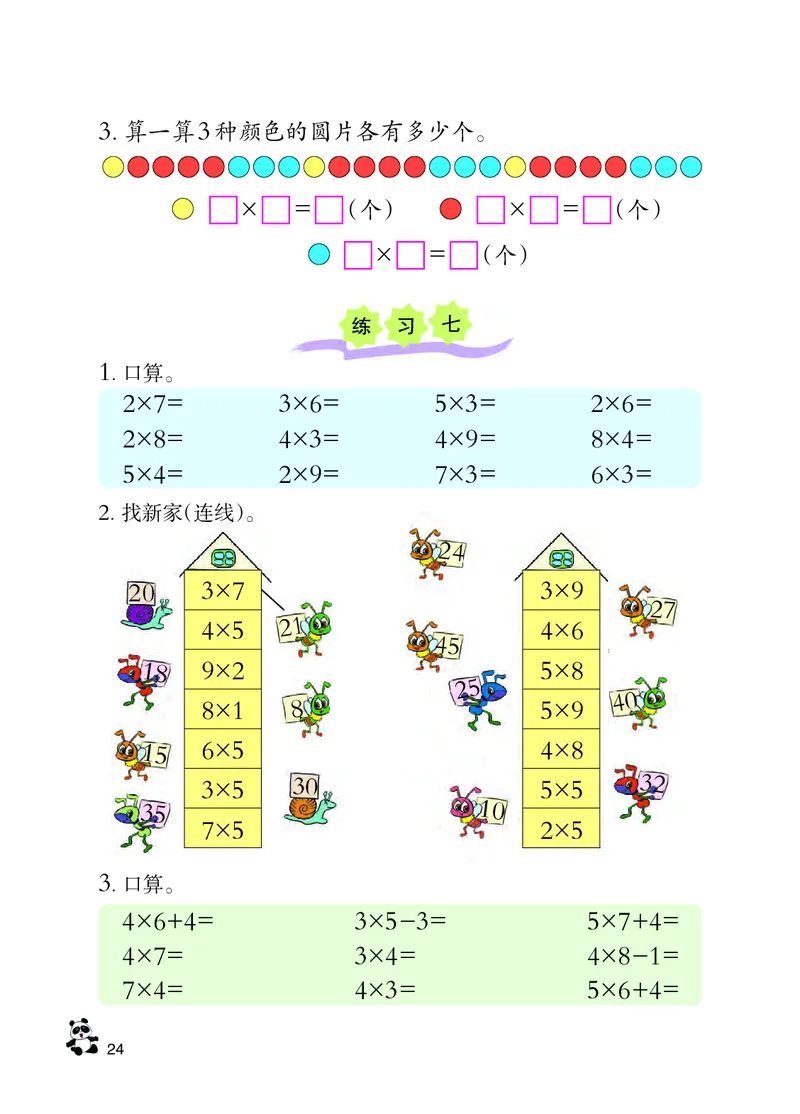 西南师大版二年级上册数学PDF电子课本_二年级上下册资料_二年级语数英上下册学习资料_3-7-3、小学二年级数学上册_西师版_11、电子课本