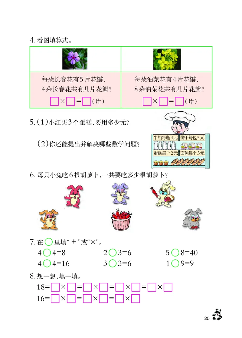 西南师大版二年级上册数学PDF电子课本_二年级上下册资料_二年级语数英上下册学习资料_3-7-3、小学二年级数学上册_西师版_11、电子课本