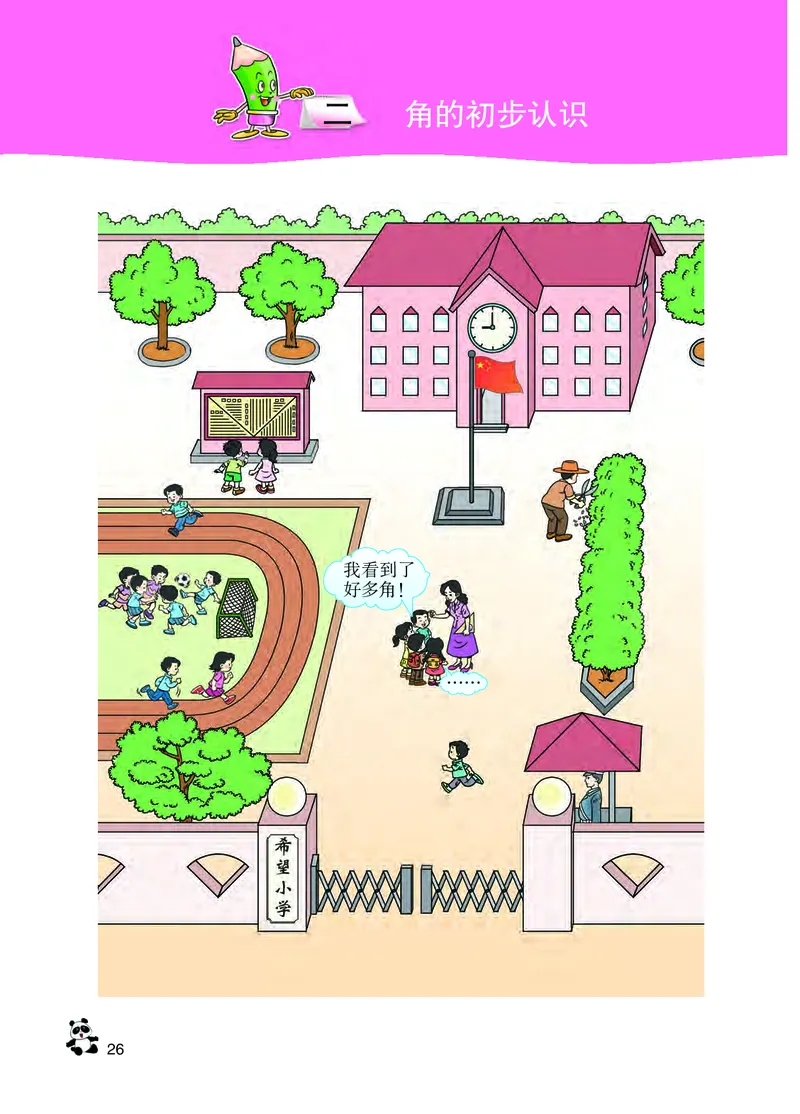 西南师大版二年级上册数学PDF电子课本_二年级上下册资料_二年级语数英上下册学习资料_3-7-3、小学二年级数学上册_西师版_11、电子课本