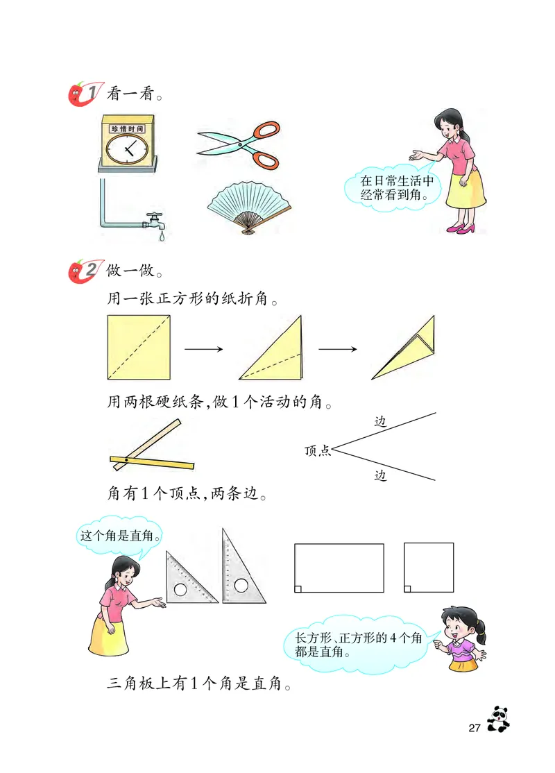 西南师大版二年级上册数学PDF电子课本_二年级上下册资料_二年级语数英上下册学习资料_3-7-3、小学二年级数学上册_西师版_11、电子课本