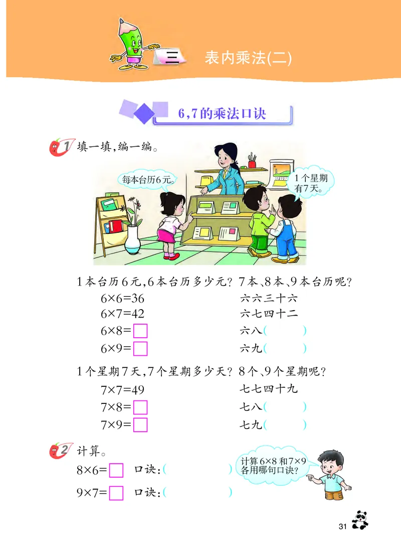 西南师大版二年级上册数学PDF电子课本_二年级上下册资料_二年级语数英上下册学习资料_3-7-3、小学二年级数学上册_西师版_11、电子课本