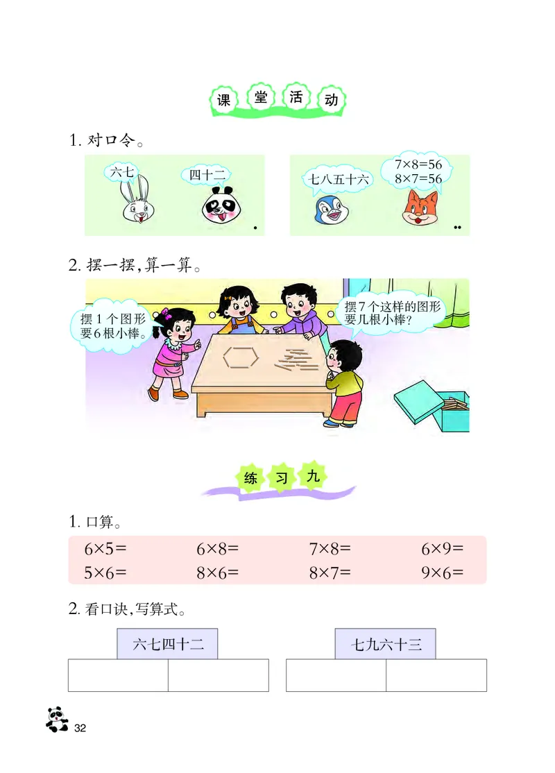西南师大版二年级上册数学PDF电子课本_二年级上下册资料_二年级语数英上下册学习资料_3-7-3、小学二年级数学上册_西师版_11、电子课本