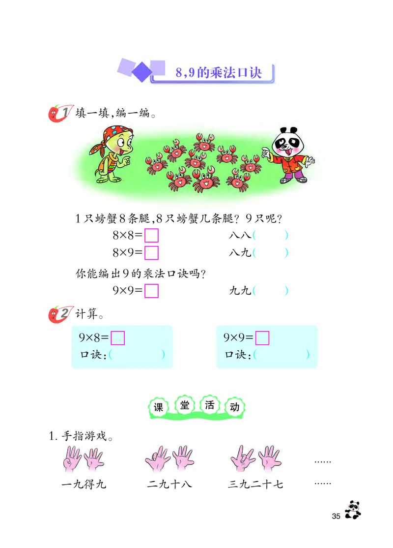 西南师大版二年级上册数学PDF电子课本_二年级上下册资料_二年级语数英上下册学习资料_3-7-3、小学二年级数学上册_西师版_11、电子课本