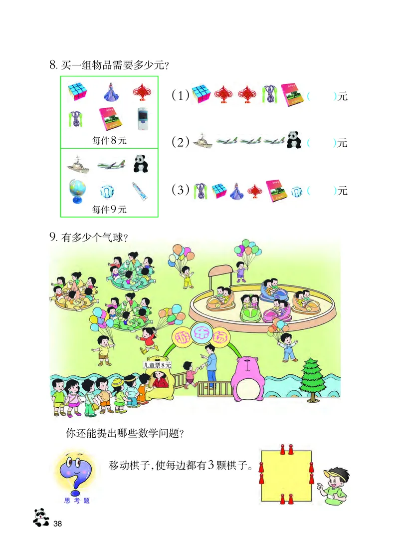 西南师大版二年级上册数学PDF电子课本_二年级上下册资料_二年级语数英上下册学习资料_3-7-3、小学二年级数学上册_西师版_11、电子课本
