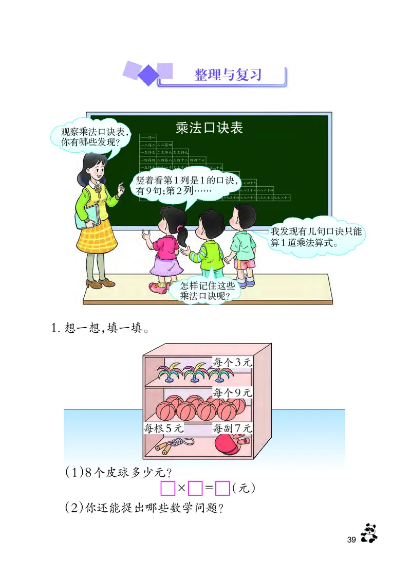 西南师大版二年级上册数学PDF电子课本_二年级上下册资料_二年级语数英上下册学习资料_3-7-3、小学二年级数学上册_西师版_11、电子课本