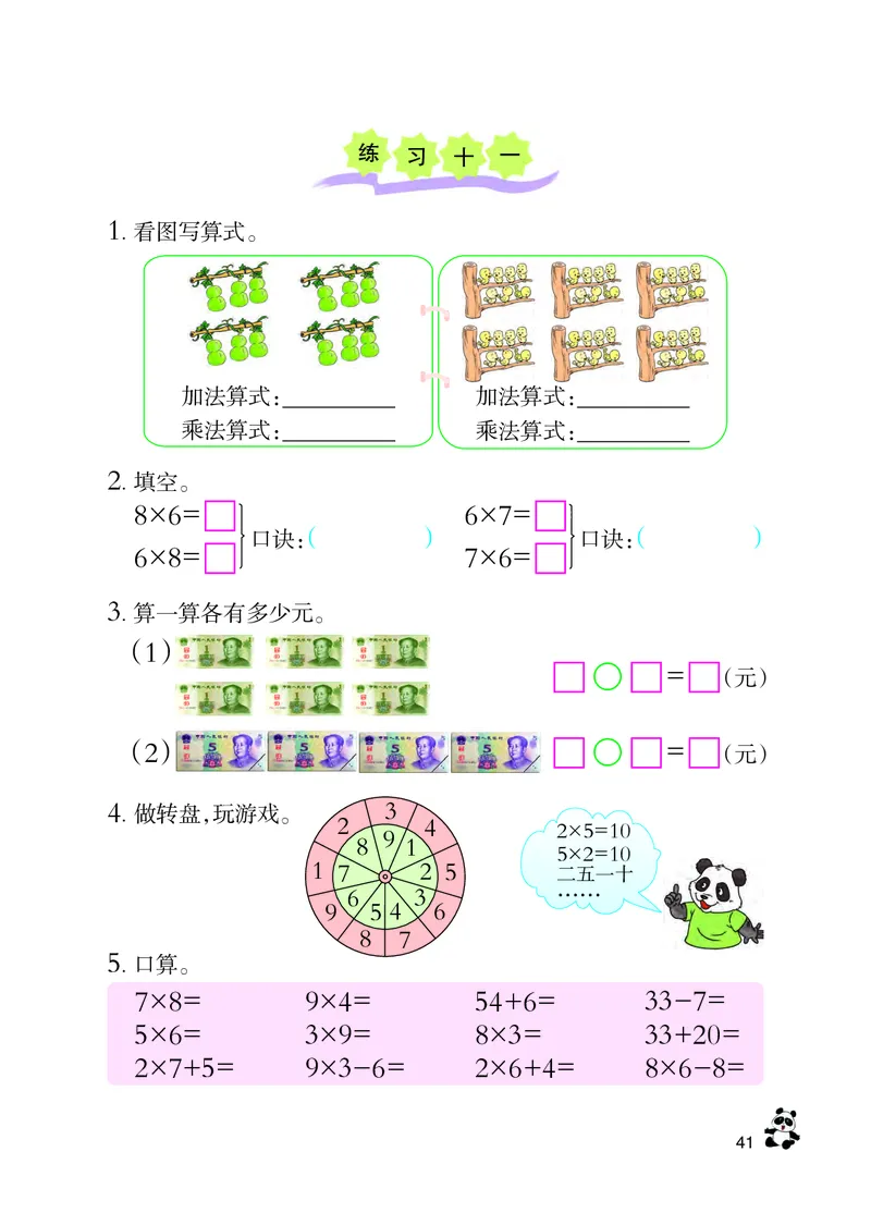 西南师大版二年级上册数学PDF电子课本_二年级上下册资料_二年级语数英上下册学习资料_3-7-3、小学二年级数学上册_西师版_11、电子课本