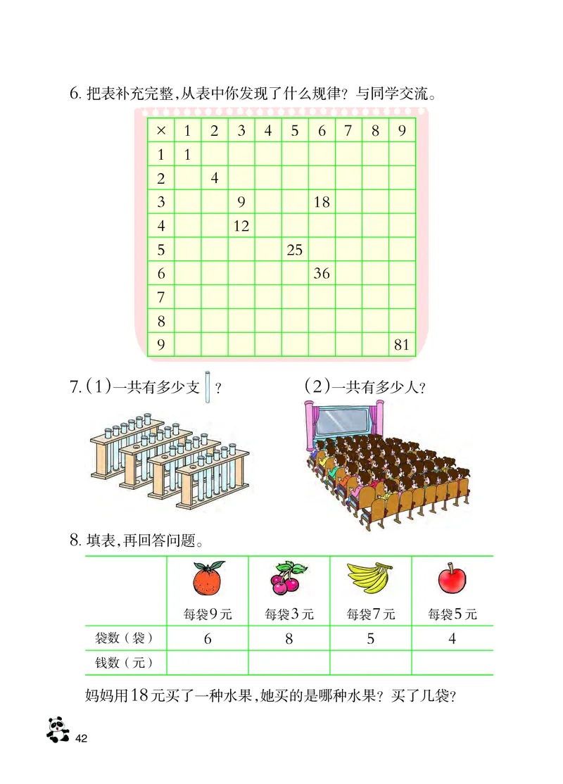 西南师大版二年级上册数学PDF电子课本_二年级上下册资料_二年级语数英上下册学习资料_3-7-3、小学二年级数学上册_西师版_11、电子课本