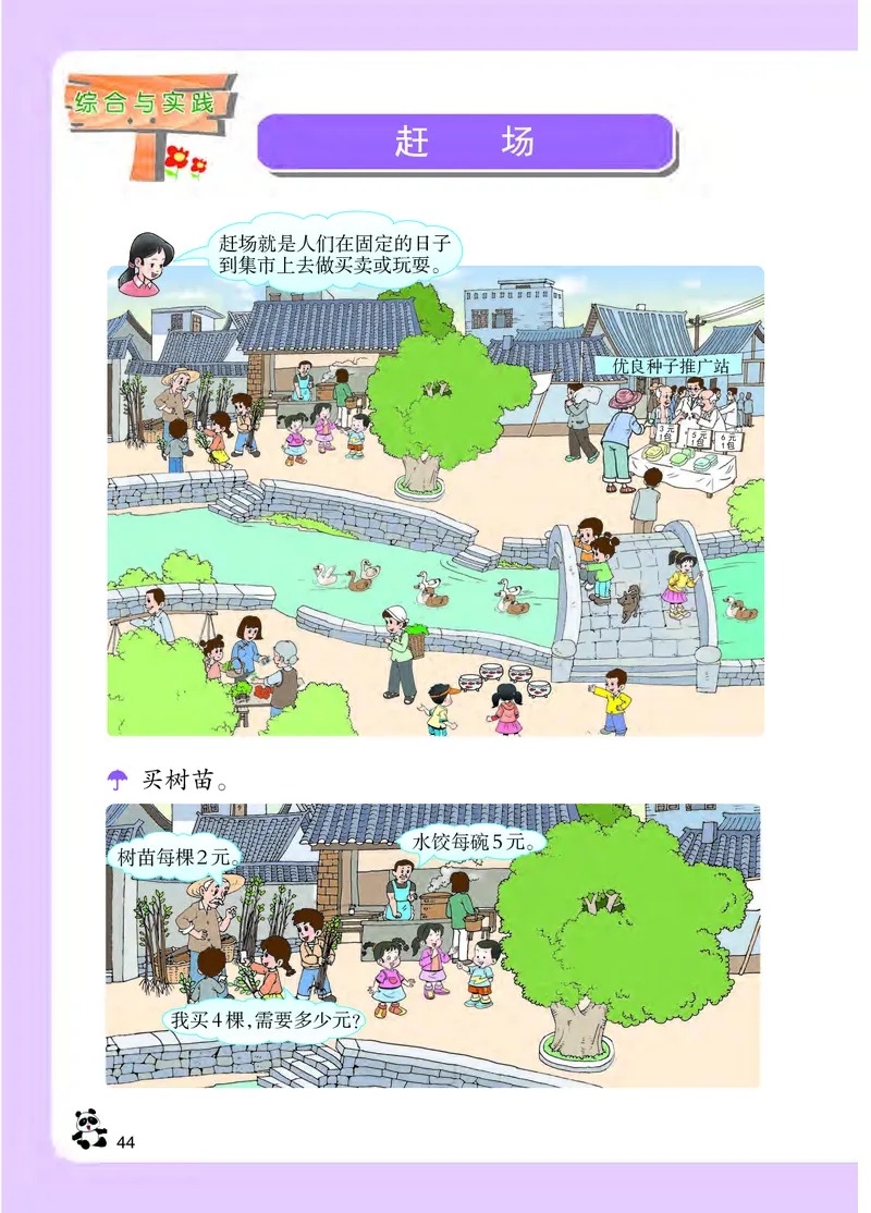 西南师大版二年级上册数学PDF电子课本_二年级上下册资料_二年级语数英上下册学习资料_3-7-3、小学二年级数学上册_西师版_11、电子课本