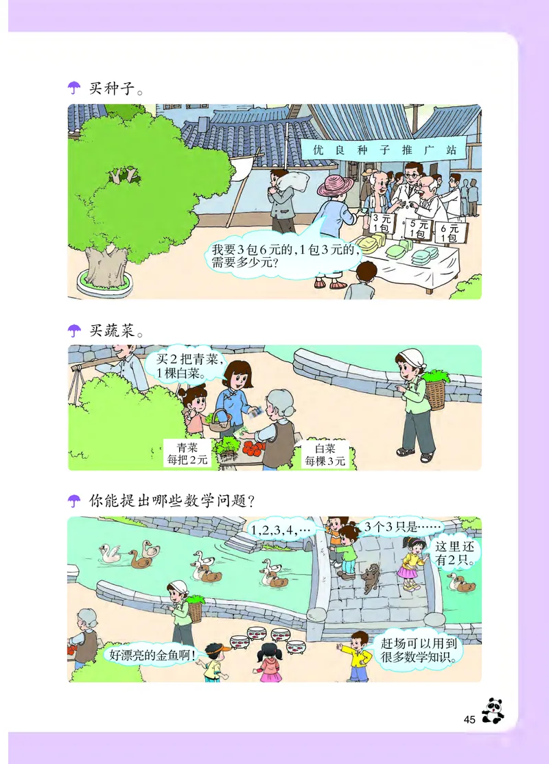 西南师大版二年级上册数学PDF电子课本_二年级上下册资料_二年级语数英上下册学习资料_3-7-3、小学二年级数学上册_西师版_11、电子课本