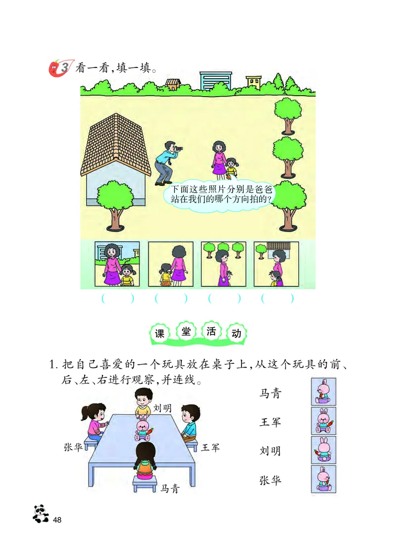 西南师大版二年级上册数学PDF电子课本_二年级上下册资料_二年级语数英上下册学习资料_3-7-3、小学二年级数学上册_西师版_11、电子课本