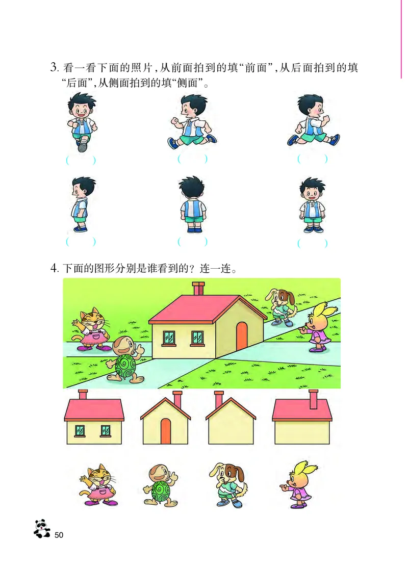 西南师大版二年级上册数学PDF电子课本_二年级上下册资料_二年级语数英上下册学习资料_3-7-3、小学二年级数学上册_西师版_11、电子课本