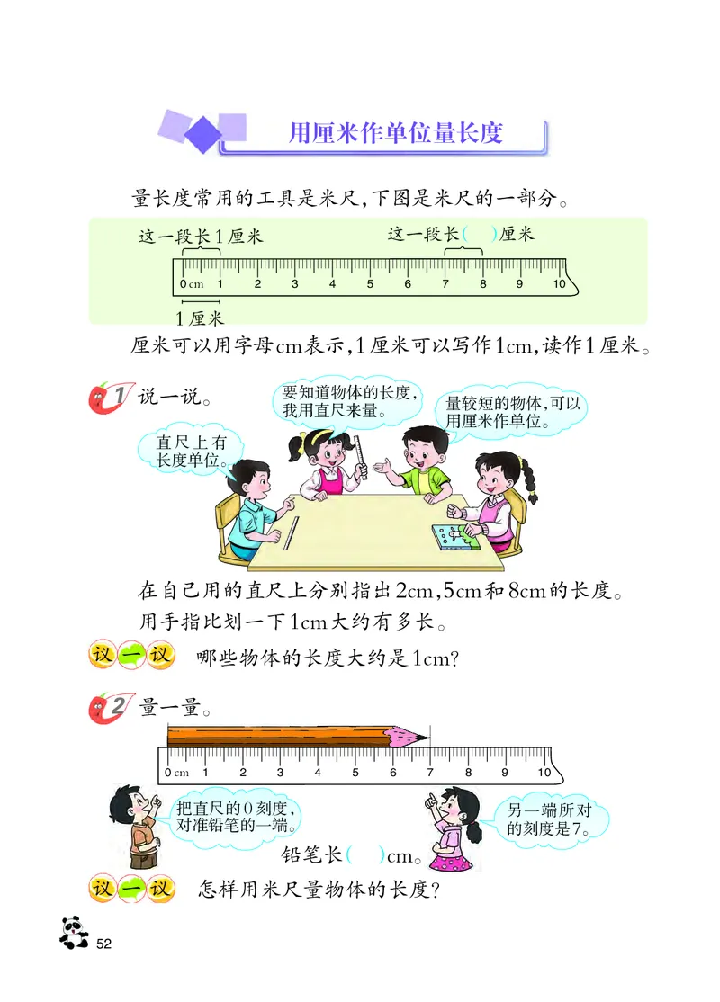 西南师大版二年级上册数学PDF电子课本_二年级上下册资料_二年级语数英上下册学习资料_3-7-3、小学二年级数学上册_西师版_11、电子课本