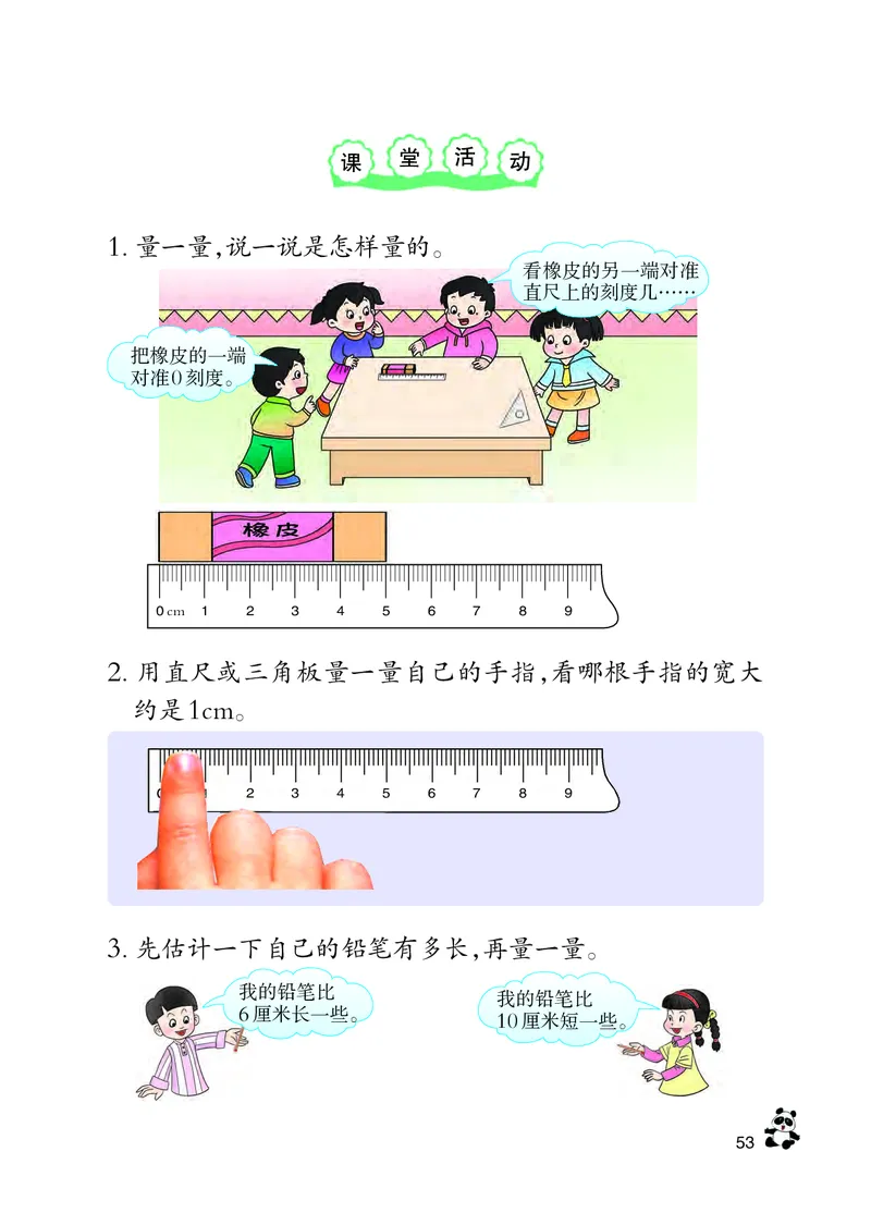 西南师大版二年级上册数学PDF电子课本_二年级上下册资料_二年级语数英上下册学习资料_3-7-3、小学二年级数学上册_西师版_11、电子课本
