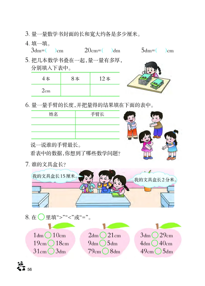 西南师大版二年级上册数学PDF电子课本_二年级上下册资料_二年级语数英上下册学习资料_3-7-3、小学二年级数学上册_西师版_11、电子课本