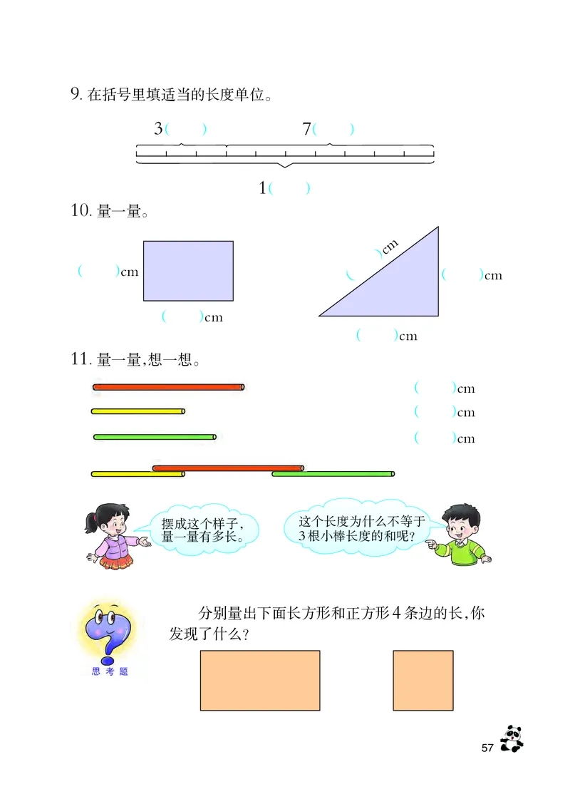 西南师大版二年级上册数学PDF电子课本_二年级上下册资料_二年级语数英上下册学习资料_3-7-3、小学二年级数学上册_西师版_11、电子课本